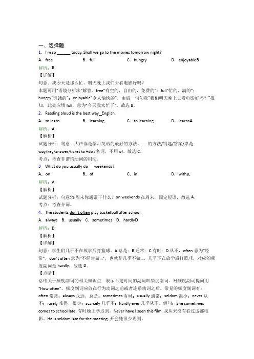 宁波效实中学初中英语八年级上册 Unit 2经典练习卷(答案解析)