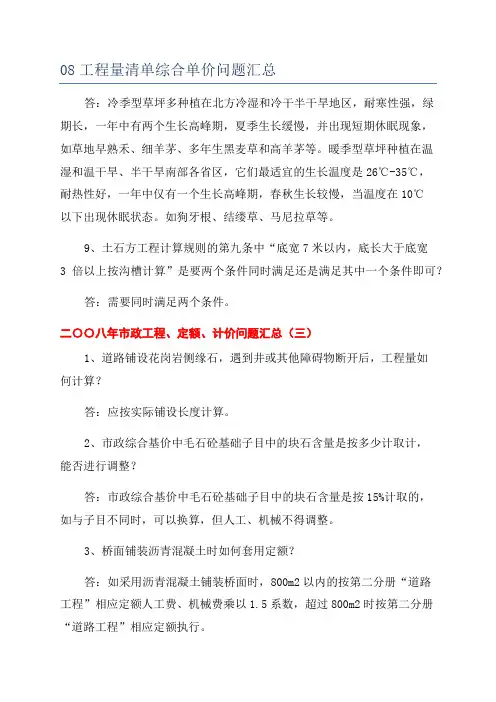 08工程量清单综合单价问题汇总