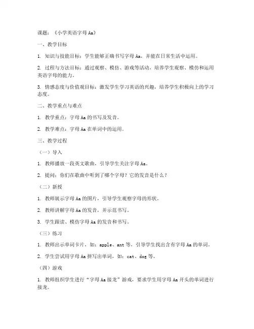 微格教案模板范文五分钟