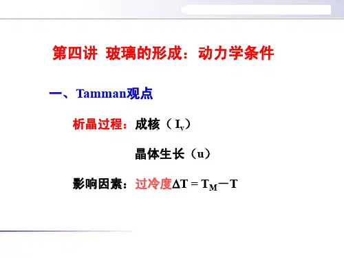 无机材料科学基础 (4)