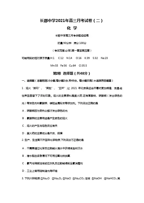 长郡中学2020┄2021届高三月考试卷二