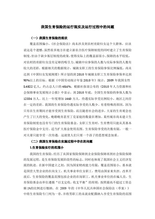 我国生育保险的运行现实及运行过程中的问题