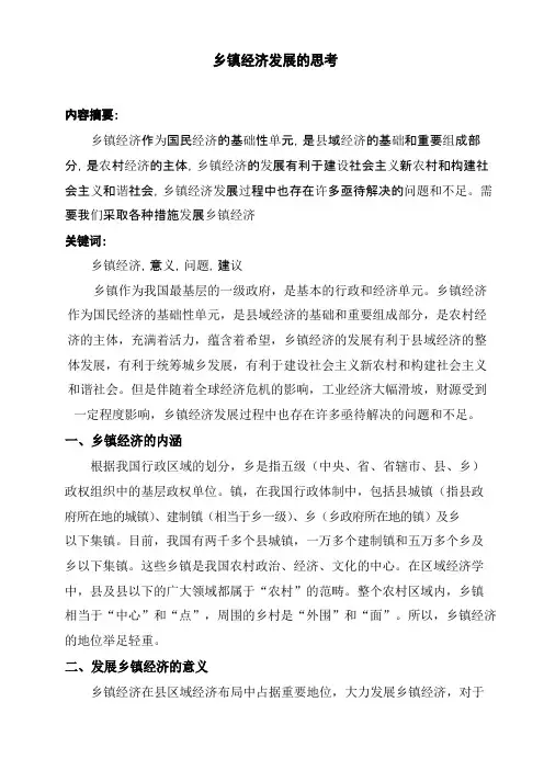 乡镇作为我国最基层的一级政府