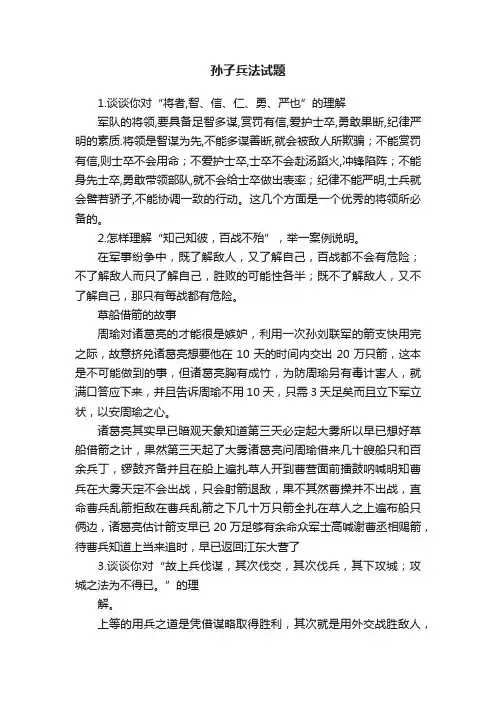 孙子兵法试题