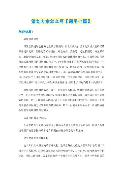 策划方案怎么写【通用七篇】