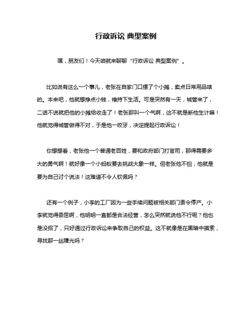 行政诉讼 典型案例