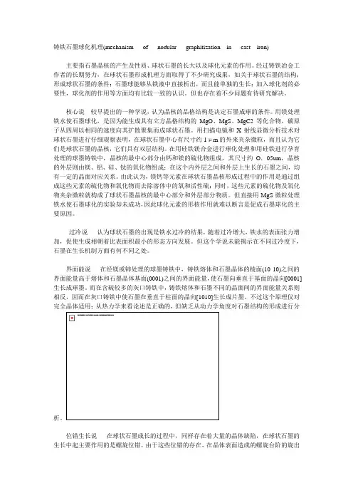 铸铁石墨球化机理
