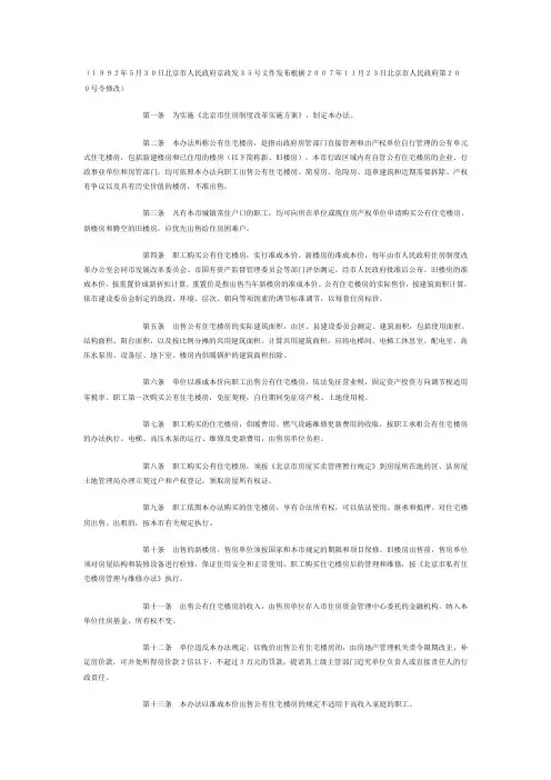 北京市职工购买公有住宅楼房管理办法