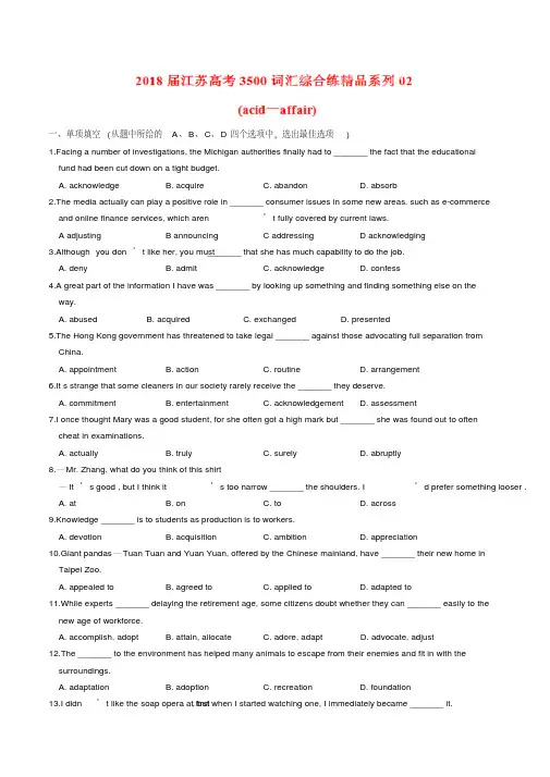 2018届江苏高考3500词汇综合练精品系列02(原卷版)