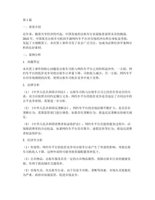 法律经济学案例分析(3篇)