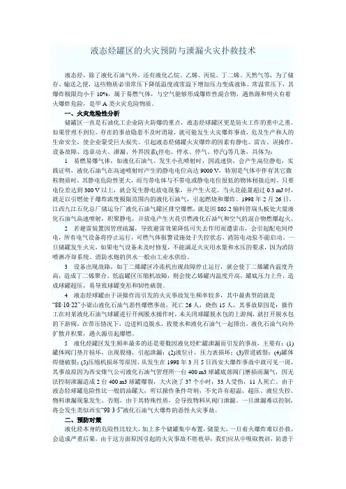 液态烃泄漏