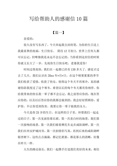 写给帮助人的感谢信10篇