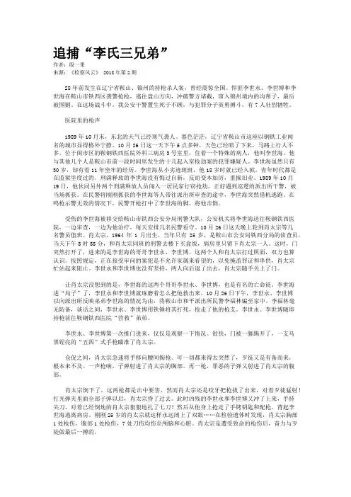 追捕“李氏三兄弟”