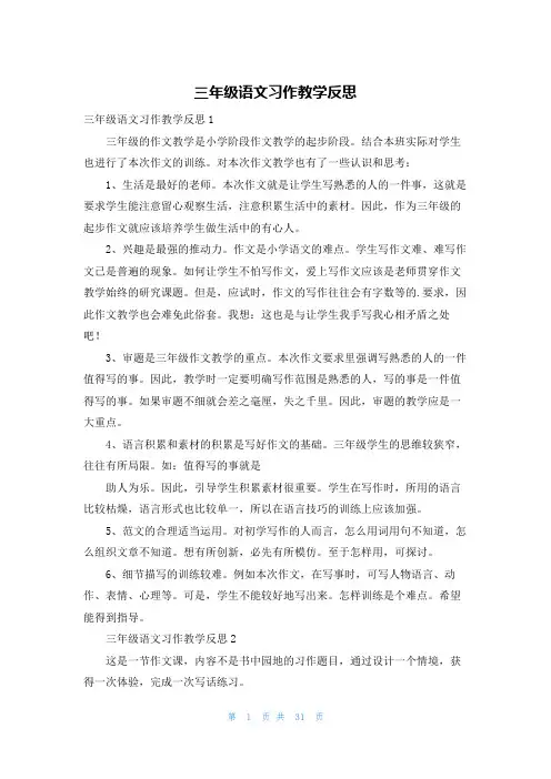 三年级语文习作教学反思