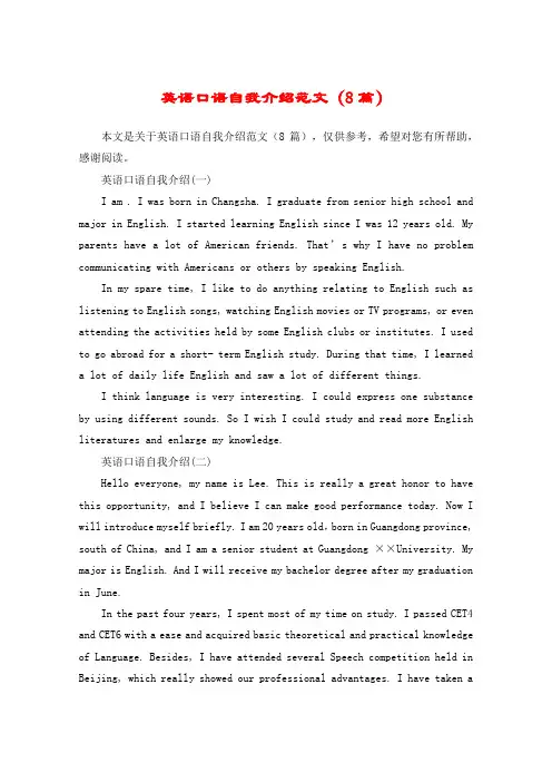 英语口语自我介绍范文(8篇)