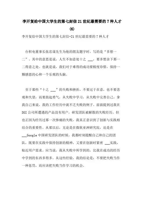 2021年李开复给中国大学生的第七封信21世纪最需要的7种人才(6)