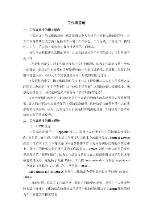 工作满意度
