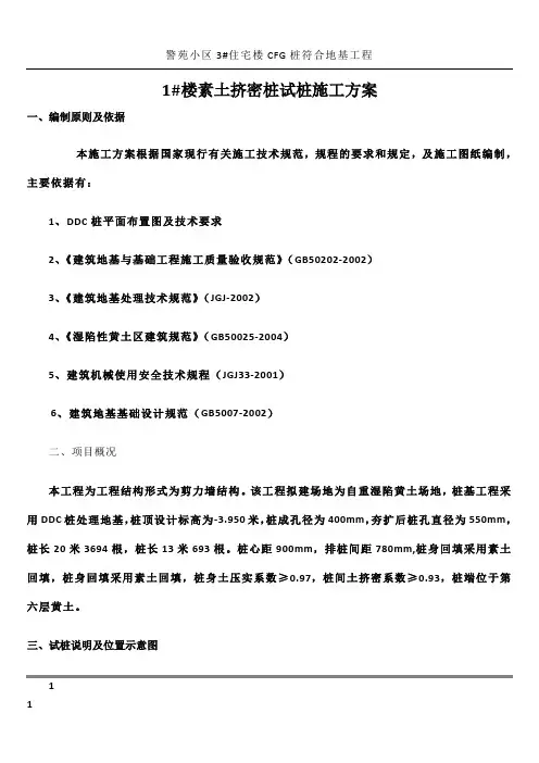素土挤密桩试桩施工方案