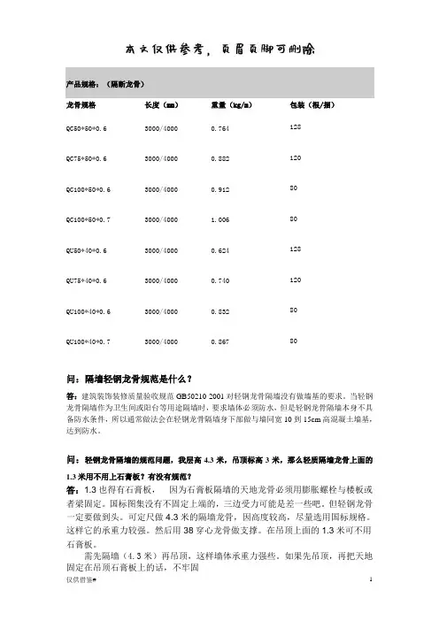 轻钢龙骨隔墙产品规格标准(仅限借鉴)
