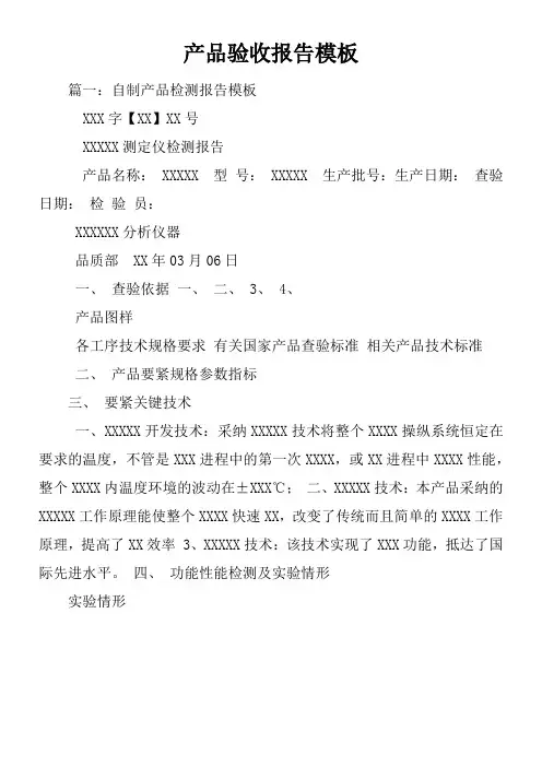产品验收报告模板