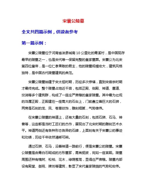 宋襄公陵墓