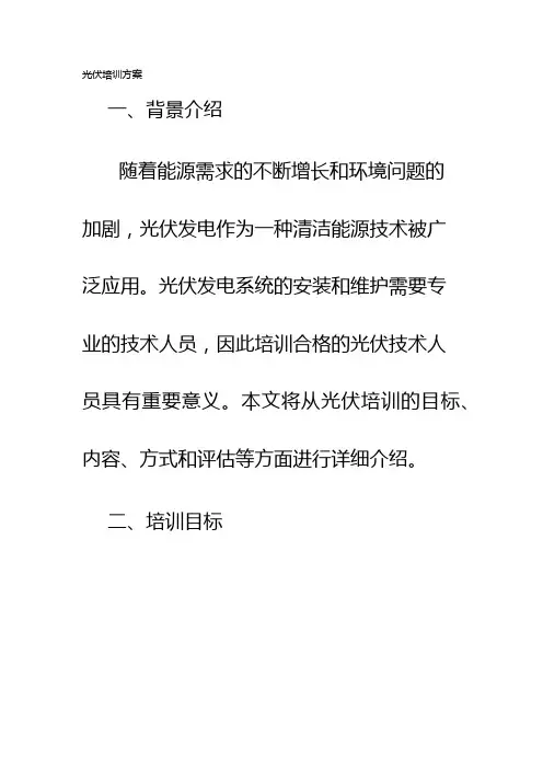 光伏培训方案