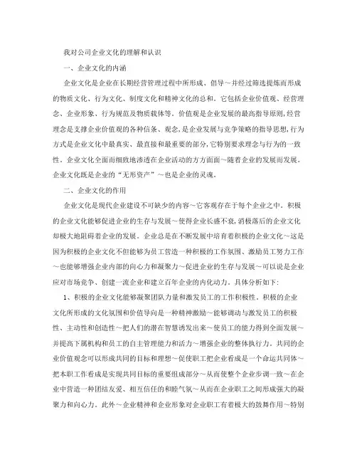 我对公司企业文化的认识