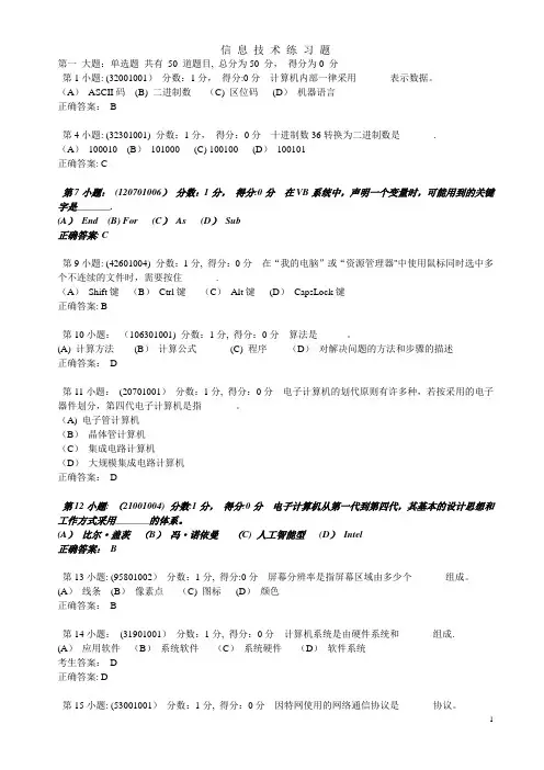 信息技术会考练习(vb)