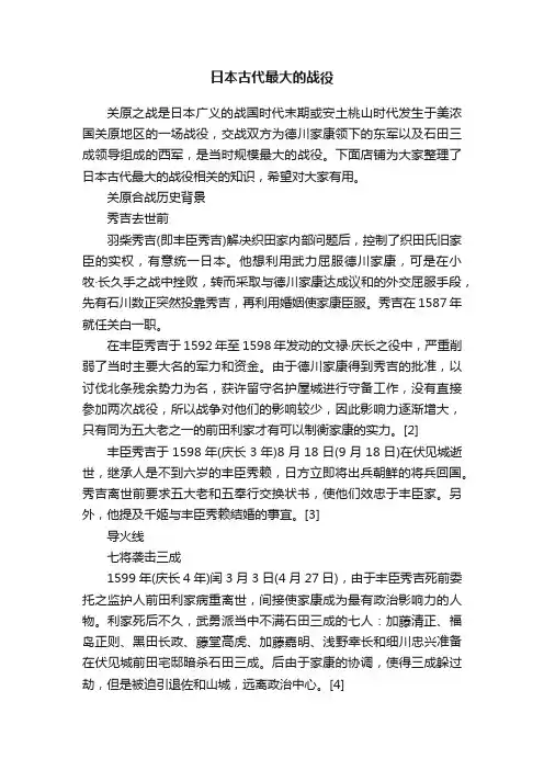日本古代最大的战役