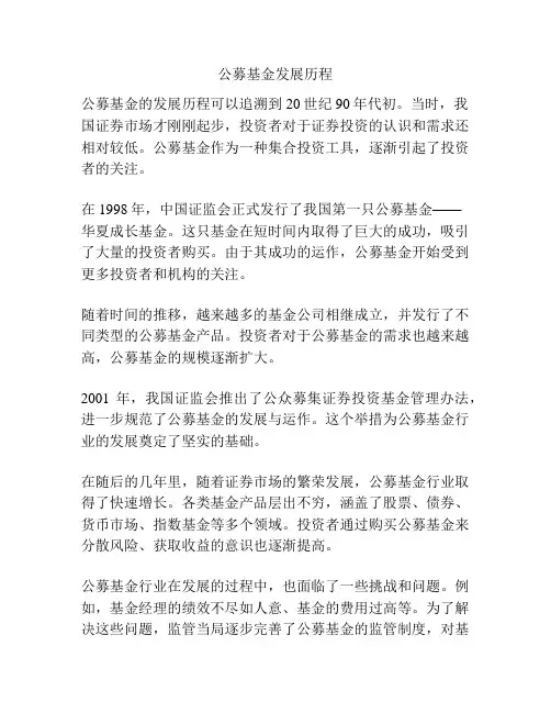 公募基金发展历程