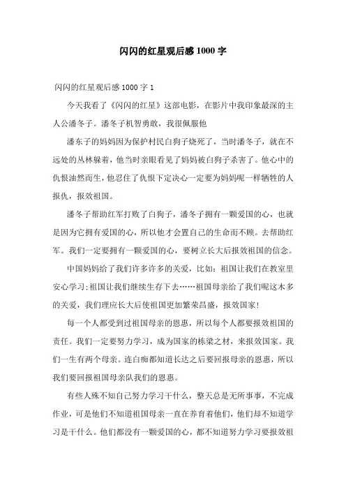 闪闪的红星观后感1000字