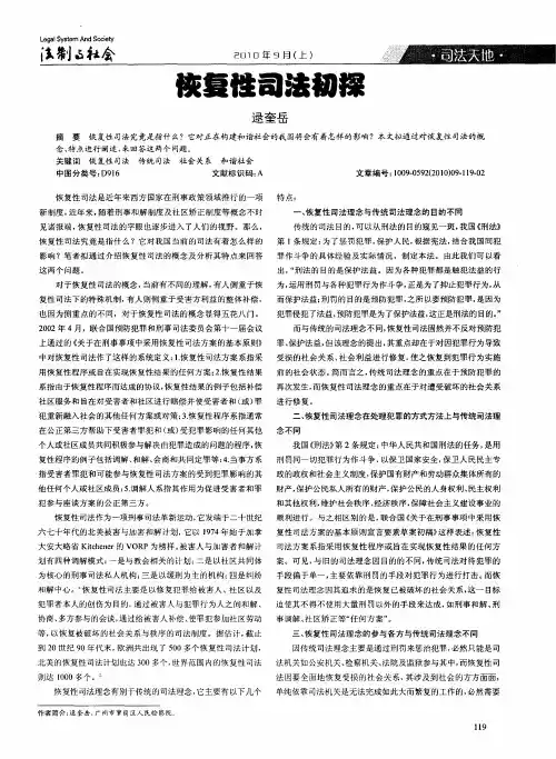 恢复性司法初探