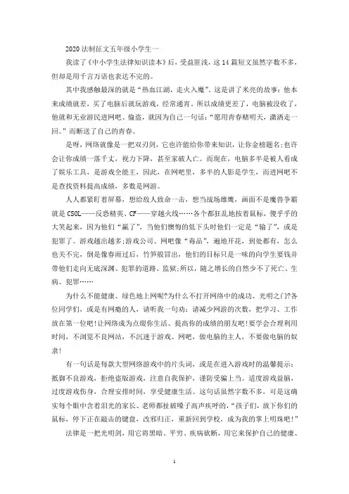 精选法制征文五年级小学生范文5篇