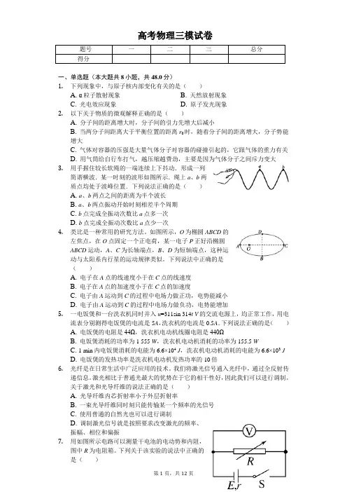 2019年北京市海淀区人大附中高考物理三模试卷解析版