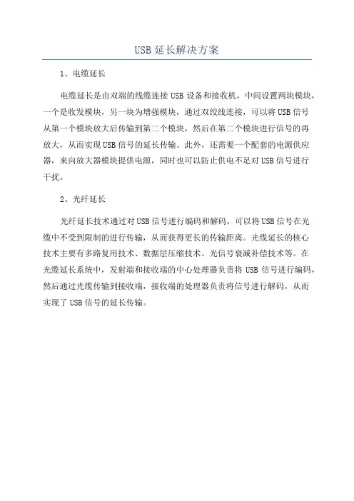 USB延长解决方案