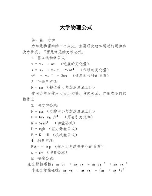 大学物理公式3篇