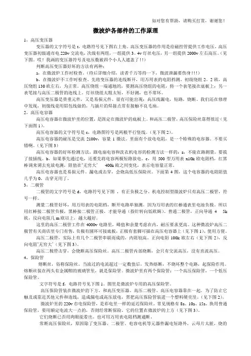 微波炉各部件的工作原理
