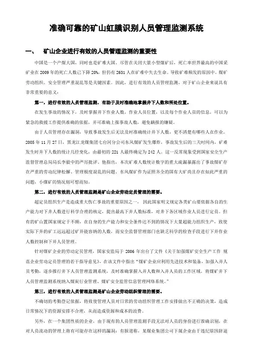矿山虹膜识别人员监测管理系统11.12