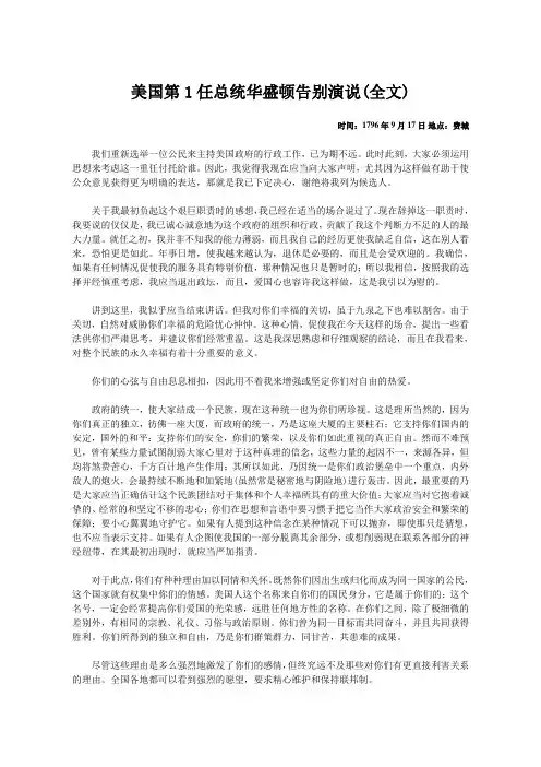 美国第1任总统华盛顿告别演说(全文)