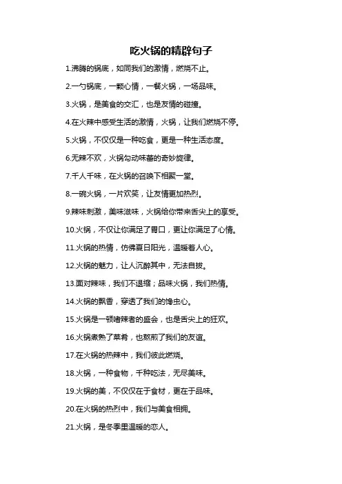 吃火锅的精辟句子