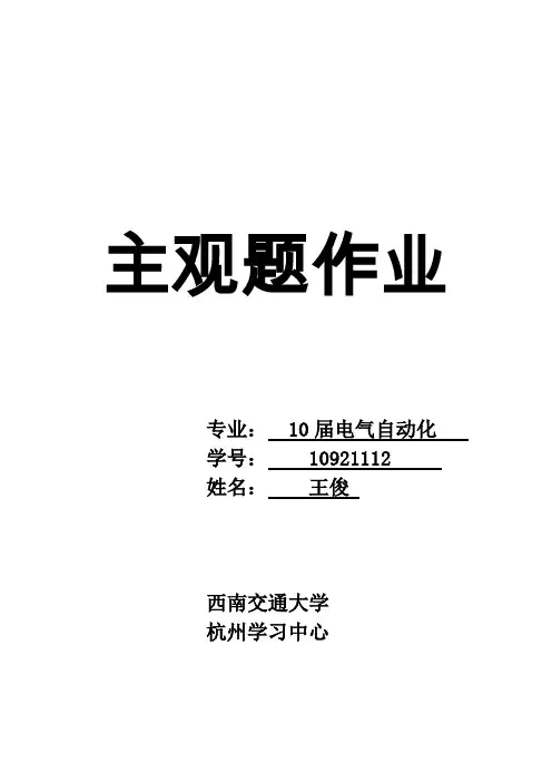 主观题作业模板2012