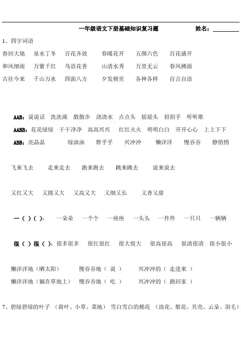 人教版一年级下语文重点句子及短语复习