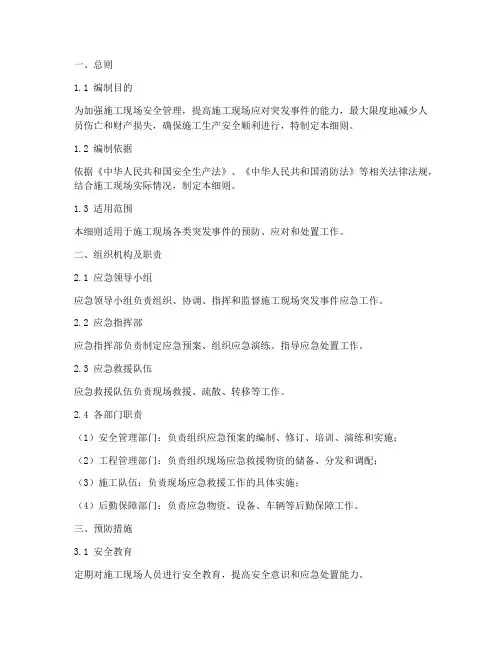 监理应急预案细则