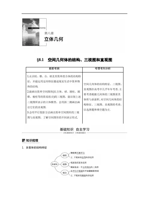 2020版高考文科数学大一轮复习人教A版文档：第八章 立体几何8.1 Word版含答案.docx