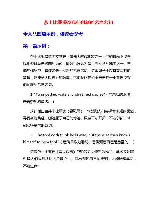 莎士比亚提议我们创新的名言名句