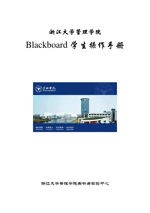 管理学院BB系统学生操作手册