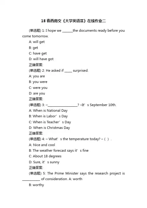 18春西南交《大学英语Ⅱ》在线作业二