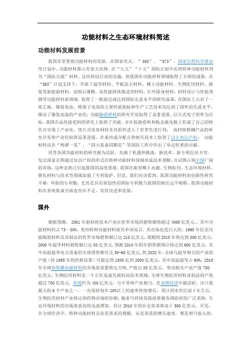功能材料选修作业