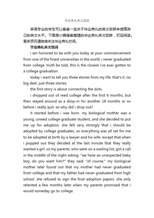 毕业典礼英文致辞_毕业典礼发言稿_