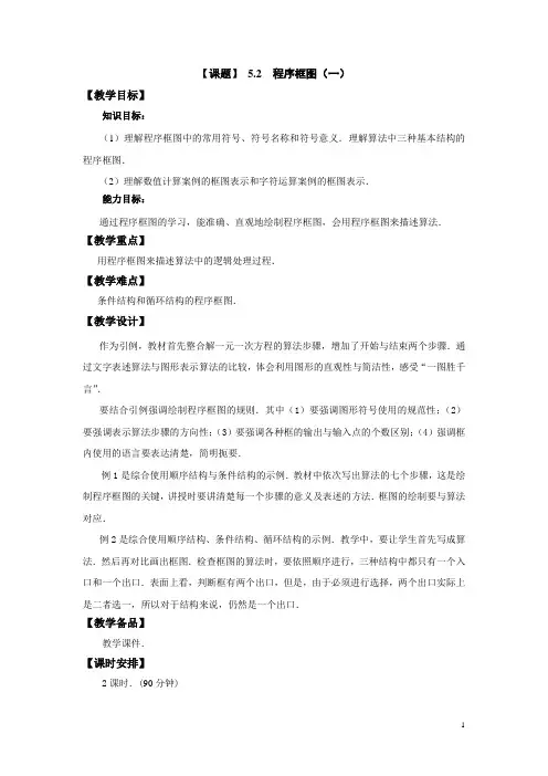 数学(高教版)职业模块工科类教案：程序框图(一)